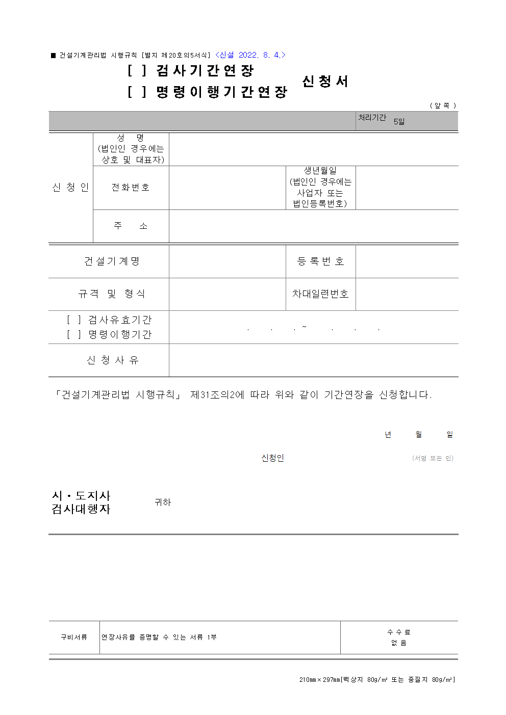 명령이행기간연장 신청서 썸네일